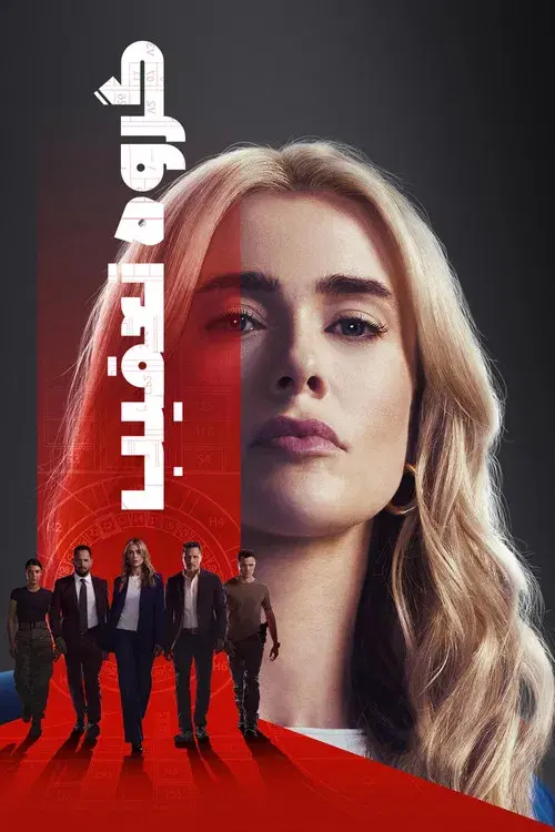 The Hunting Party poster