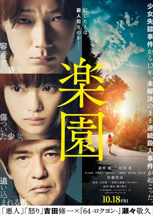 楽園