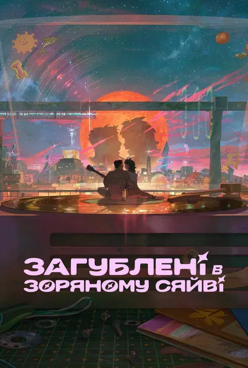 Lost in Starlight poster