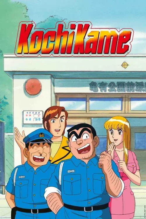 Kochikame poster