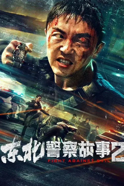 Fight Against Evil 2 poster
