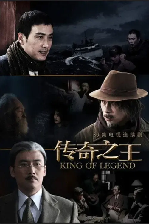 King of Legend