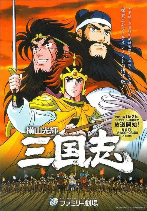 Romance of the Three Kingdoms