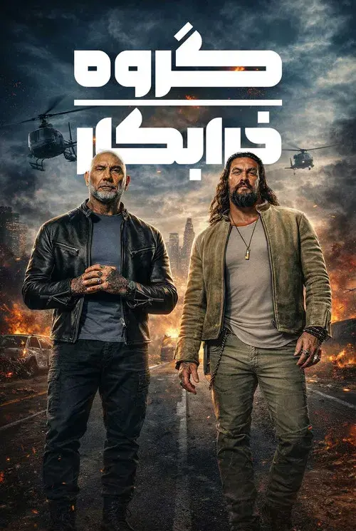 Los hermanos demolición