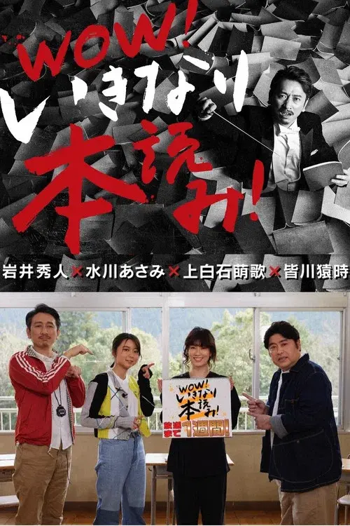 Ikinari Honyomi! Sudden Book Reading