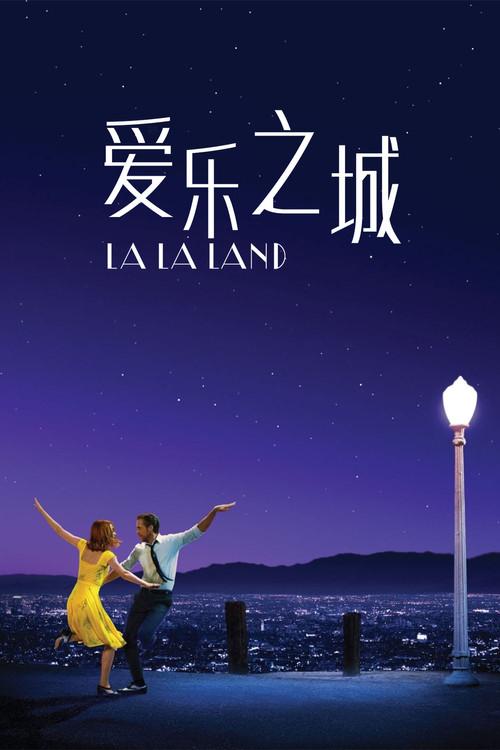La ciudad de las estrellas (La La Land) poster