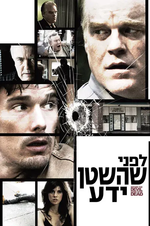 Before the Devil Knows You're Dead