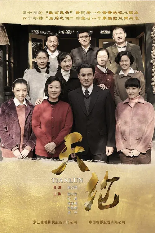 Tianlun