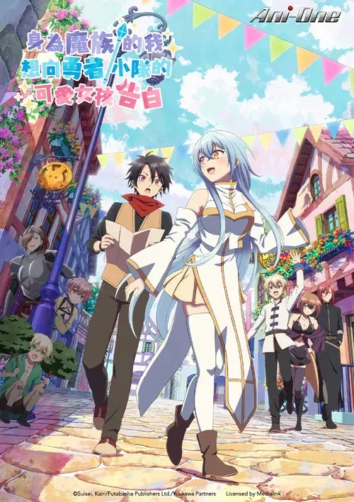 Había una chica linda en el grupo del héroe, así que intenté confesarme a ella