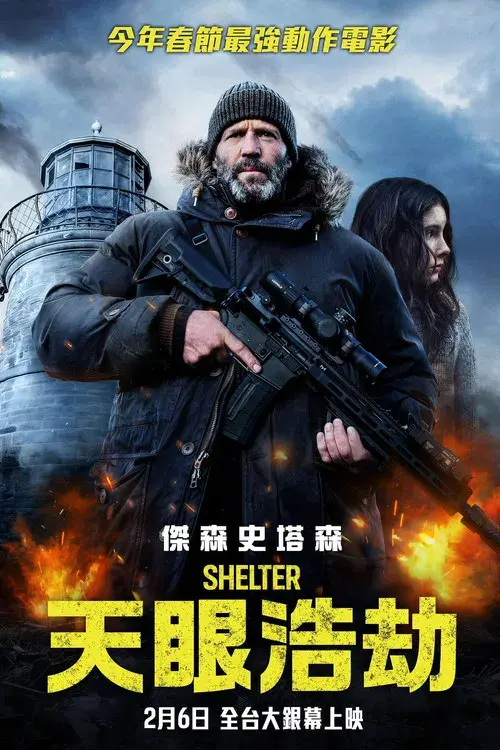 Shelter: El Protector poster