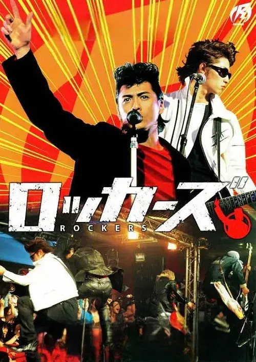 Rockers