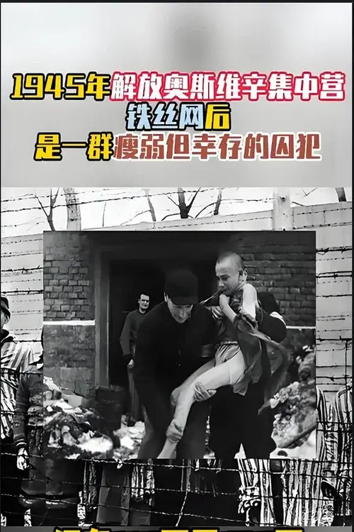 奥斯维辛集中营