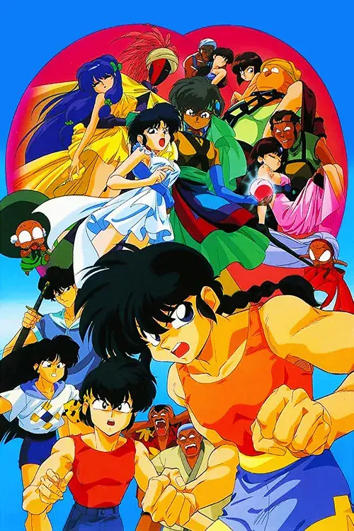 Ranma 1/2 the Movie 2: Nihao My Concubine