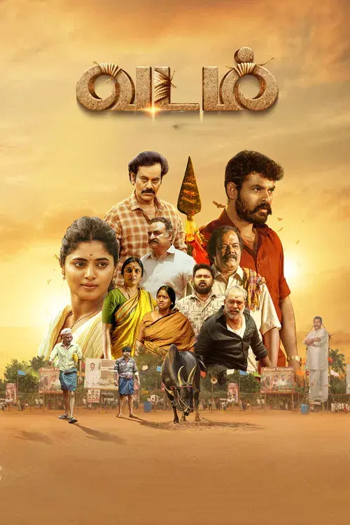 வடம்