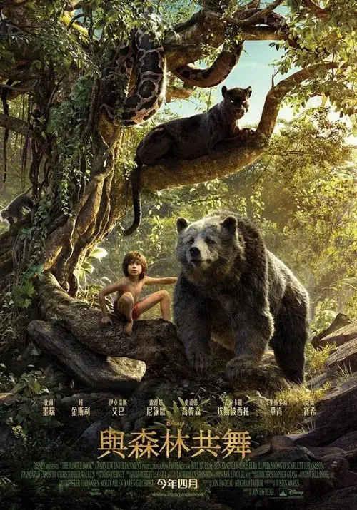 El libro de la selva poster