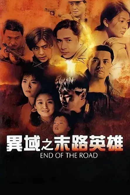 End of the Road