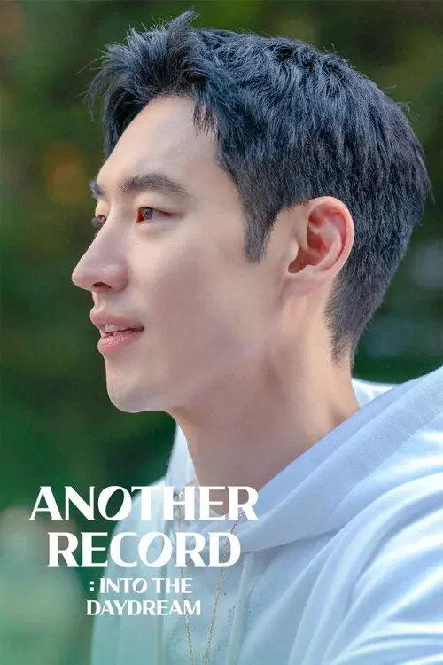 어나더 레코드: 이제훈