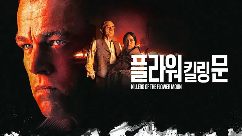 Los asesinos de la luna - Fondo