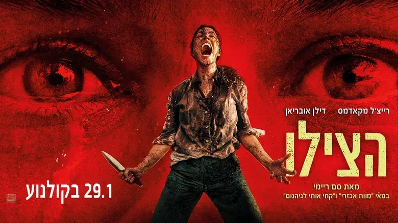 SEND HELP (Enviad ayuda) - Fondo