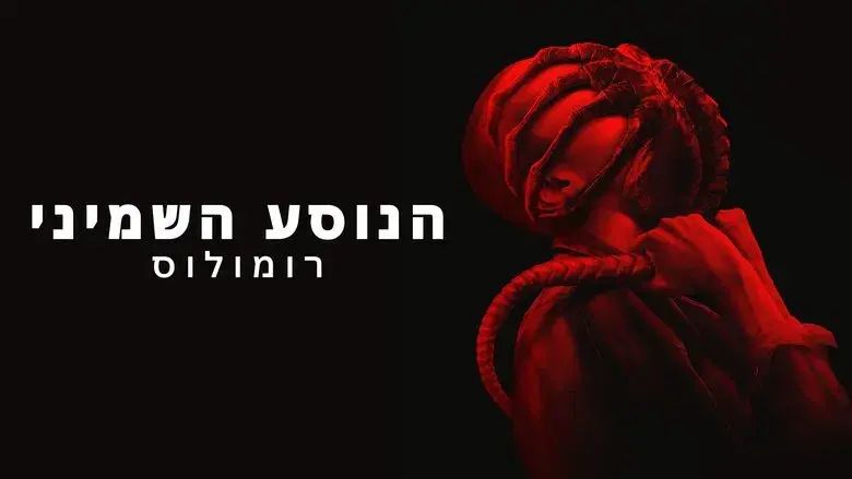 Alien: Romulus - Fondo