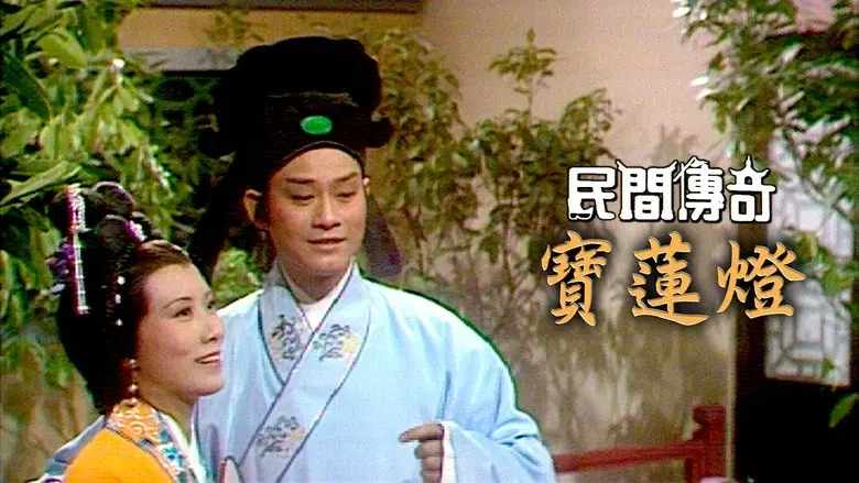 民間傳奇 - Fondo