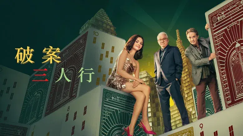 Solo asesinatos en el edificio - Fondo