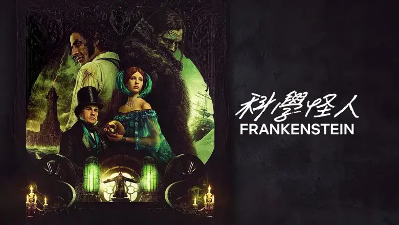 Frankenstein - Fondo