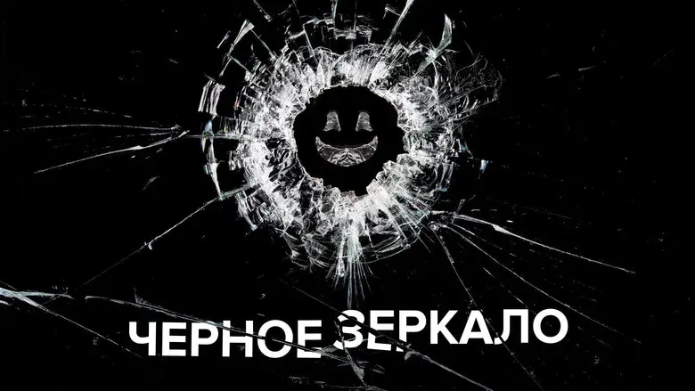 Black Mirror - Fondo