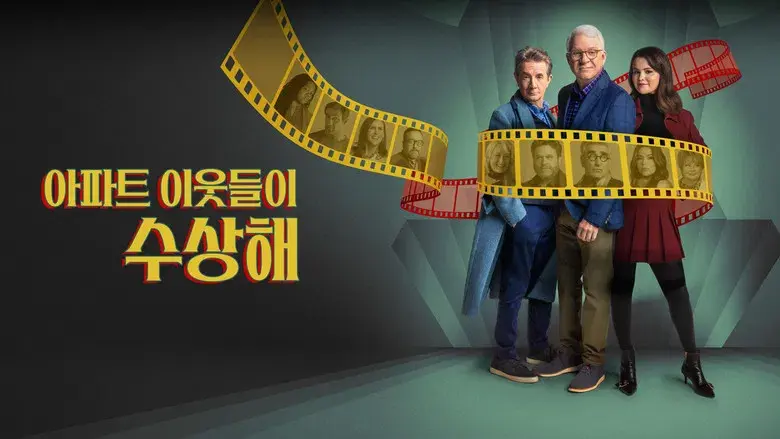 Solo asesinatos en el edificio - Fondo