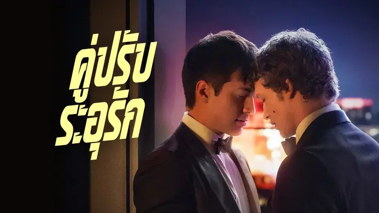 Más que rivales - Fondo