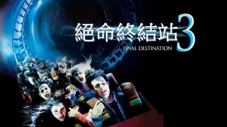 Destino final 3 - Fondo