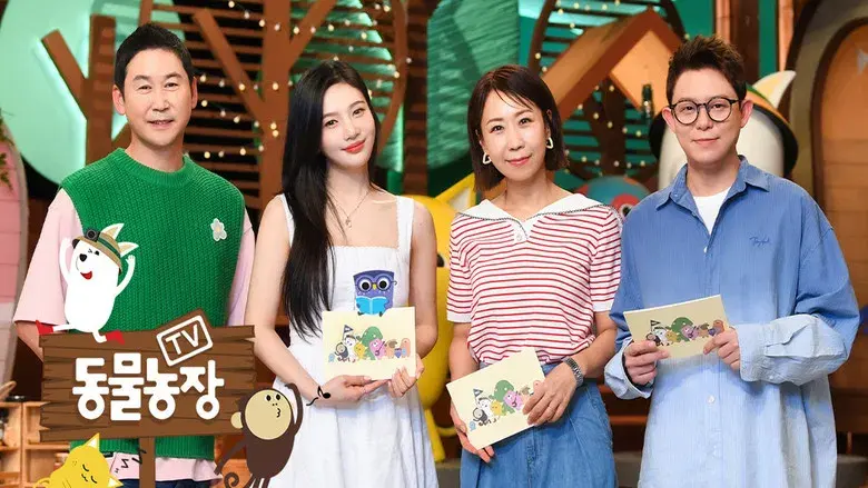 TV 동물농장 - Fondo