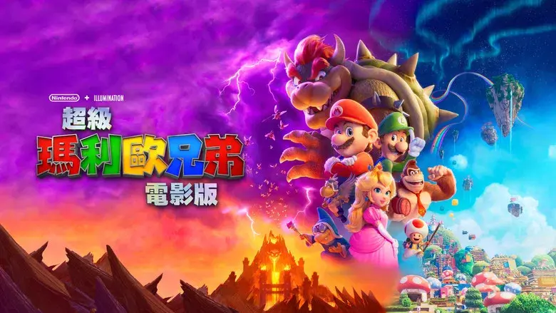 Super Mario Bros: La película - Fondo