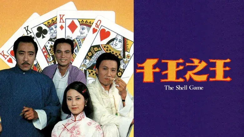 千王之王 - Fondo