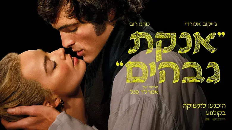 “Cumbres Borrascosas” - Fondo