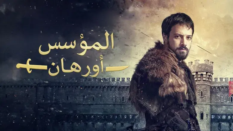 Kuruluş: Orhan - Fondo