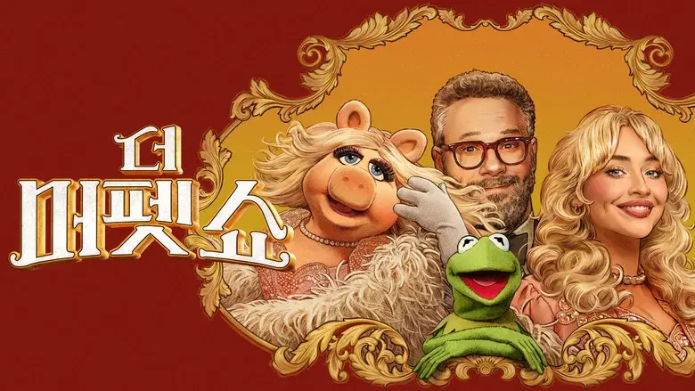 El show de los Muppets - Fondo