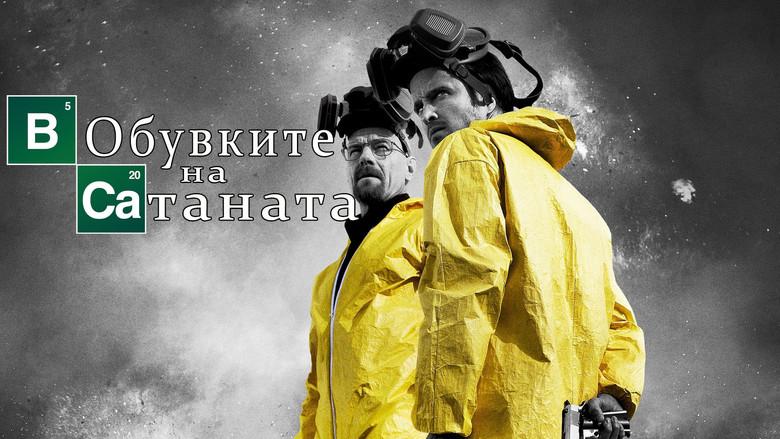 Breaking Bad - Fondo