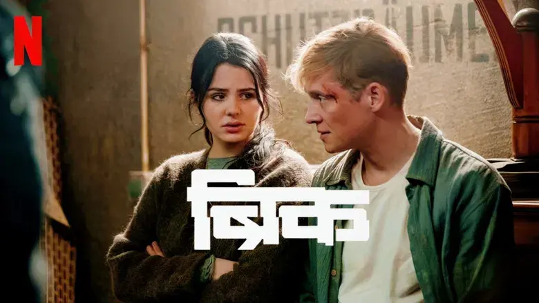 El muro negro - Fondo