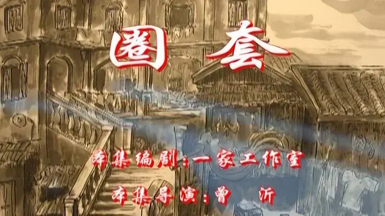 Episodio 13