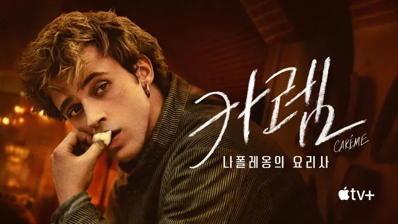 Carême, chef de reyes - Fondo