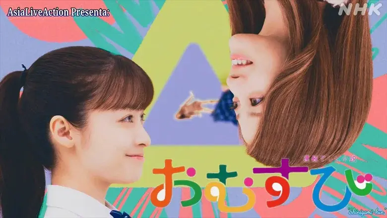 おむすび - Fondo