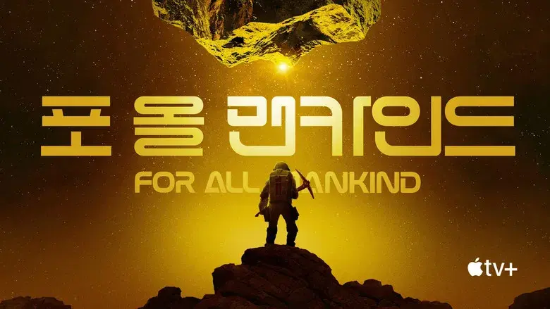 Para toda la humanidad - Fondo