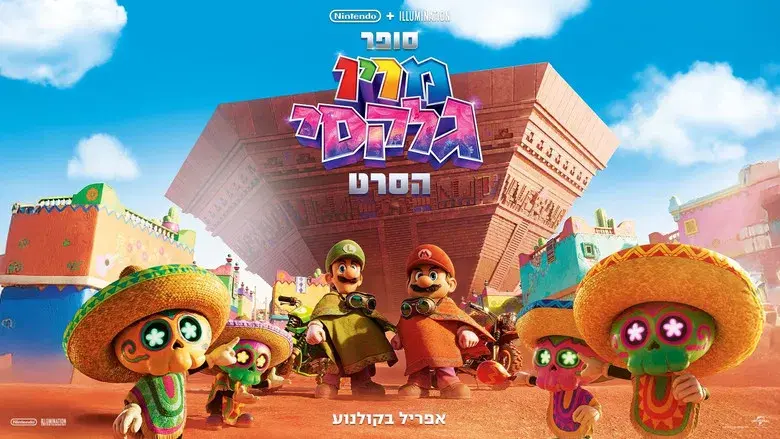 Super Mario Galaxy la película - Fondo