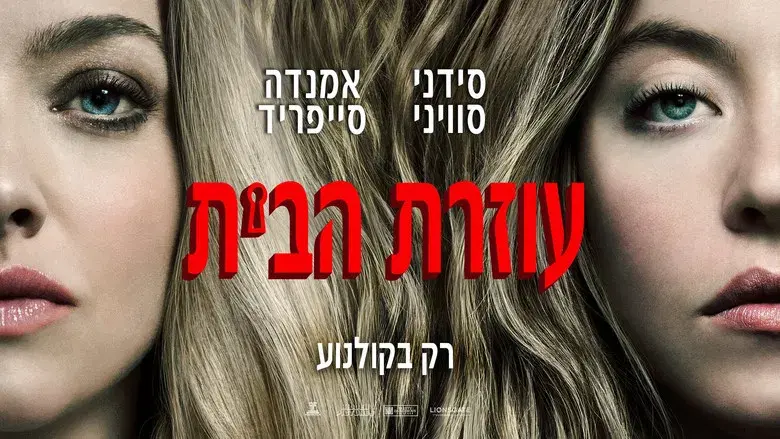 La asistenta - Fondo