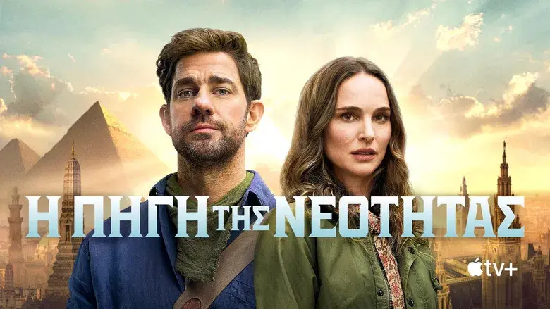 La fuente de la eterna juventud - Fondo