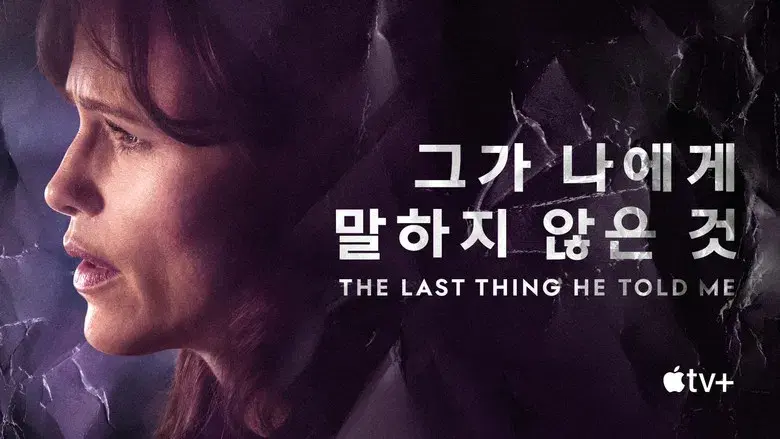 Lo último que me dijo - Fondo