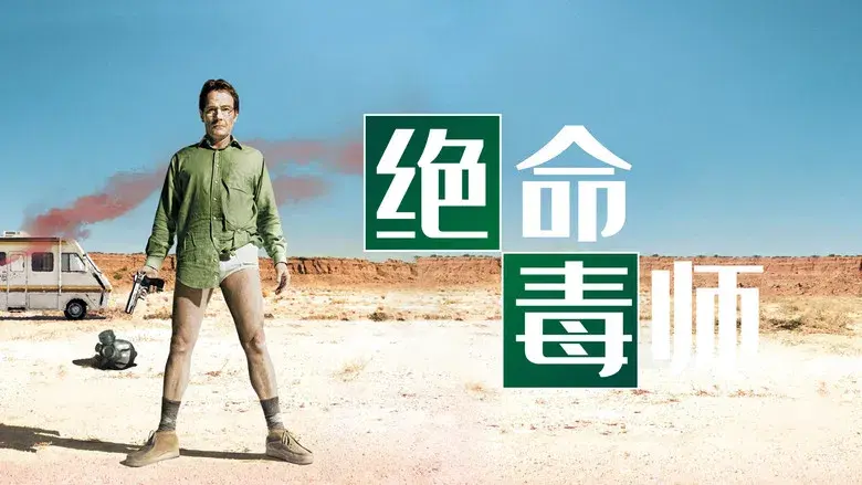 Breaking Bad - Fondo