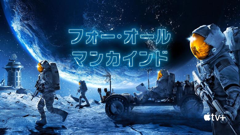 Para toda la humanidad - Fondo