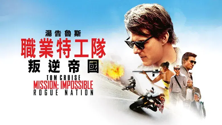Misión imposible: Nación secreta - Fondo
